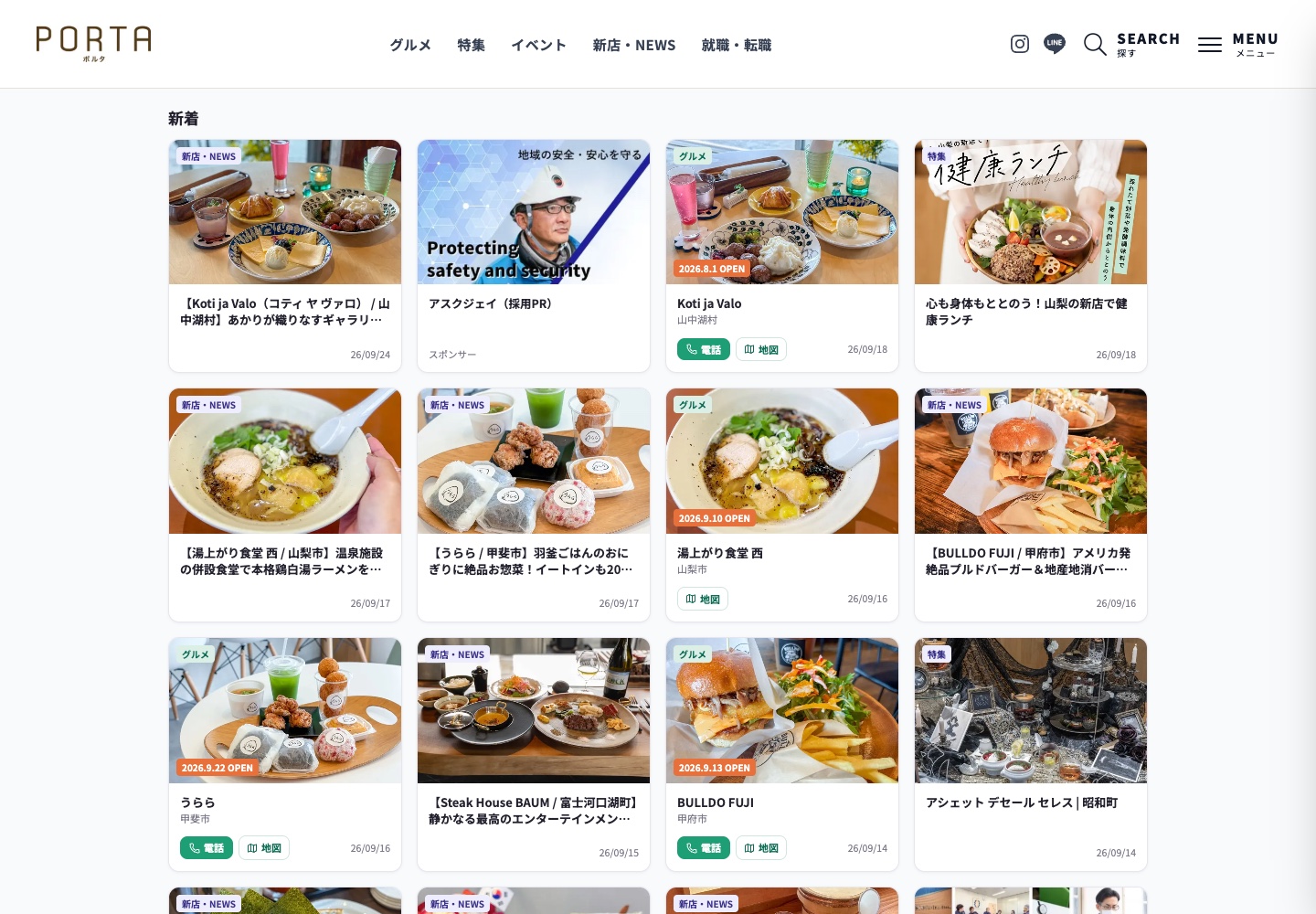 PORTAのトップページ。山梨のグルメや暮らしの記事が並ぶ地域情報メディア。